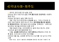 제주 송도 영리병원 논쟁-14