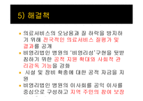 제주 송도 영리병원 논쟁-17