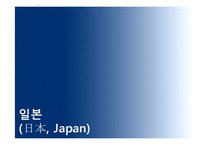 한국, 중국, 일본 삼국의 개혁운동-4