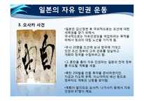 한국, 중국, 일본 삼국의 개혁운동-8