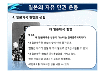한국, 중국, 일본 삼국의 개혁운동-9
