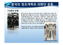 한국, 중국, 일본 삼국의 개혁운동-14
