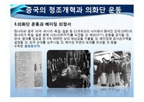 한국, 중국, 일본 삼국의 개혁운동-15