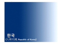 한국, 중국, 일본 삼국의 개혁운동-17
