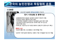 한국, 중국, 일본 삼국의 개혁운동-18