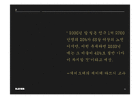 일본의 고령사회-9