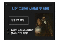 일본의 고령사회-11