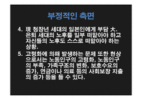 일본의 고령사회-16