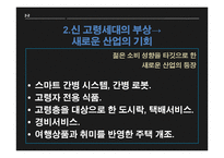 일본의 고령사회-19
