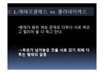 `안티고네` 갈등양상 고찰-3