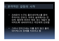 `안티고네` 갈등양상 고찰-5