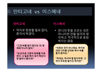 `안티고네` 갈등양상 고찰-7