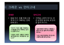 `안티고네` 갈등양상 고찰-12