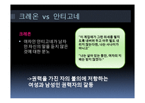 `안티고네` 갈등양상 고찰-13