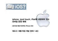 iOS와 안드로이드 비교-12