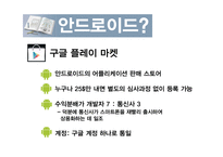 iOS와 안드로이드 비교-17
