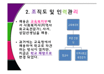 교육복지 특별사업 사례 조사-9