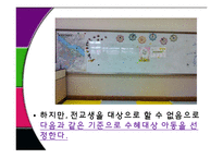 교육복지 특별사업 사례 조사-11