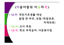 교육복지 특별사업 사례 조사-12