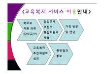 교육복지 특별사업 사례 조사-13