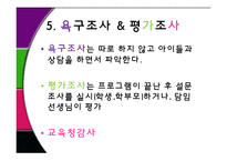 교육복지 특별사업 사례 조사-15