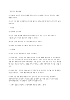 인지, 정서, 행동치료와 인지치료-2