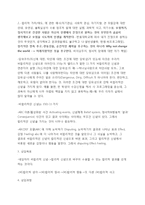 인지, 정서, 행동치료와 인지치료-3
