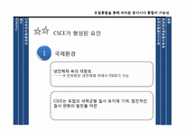 유럽통합과 동아시아 통합 가능성 고찰-6