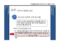 유럽통합과 동아시아 통합 가능성 고찰-7