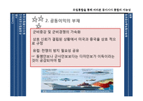 유럽통합과 동아시아 통합 가능성 고찰-12