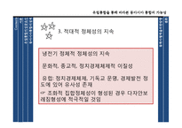 유럽통합과 동아시아 통합 가능성 고찰-13