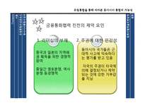 유럽통합과 동아시아 통합 가능성 고찰-14