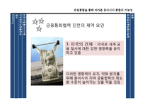 유럽통합과 동아시아 통합 가능성 고찰-15