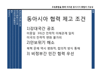 유럽통합과 동아시아 통합 가능성 고찰-18