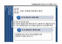 유럽통합과 동아시아 통합 가능성 고찰-19