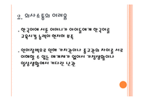다문화 가정의 사회문제-17