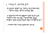 다문화 가정의 사회문제-19