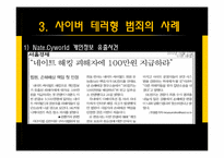 사이버 범죄 사례와 예방법-7