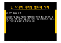 사이버 범죄 사례와 예방법-8