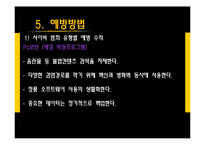 사이버 범죄 사례와 예방법-14
