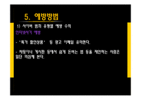 사이버 범죄 사례와 예방법-15
