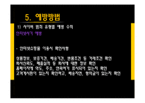 사이버 범죄 사례와 예방법-16