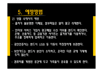 사이버 범죄 사례와 예방법-17