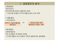 시화호의 갈등 사례 연구-3