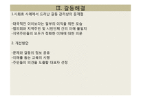 시화호의 갈등 사례 연구-6