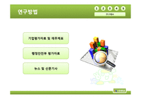 서울 메트로의 수익구조 연구-5