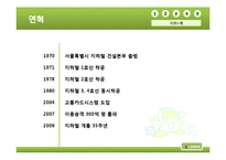 서울 메트로의 수익구조 연구-6