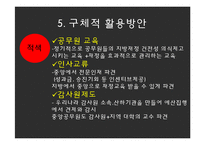 지자체 워크아웃제도의 효과적 활용방안-15