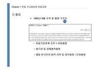 박정희의 신념과 한일국교 정상화-4