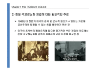 박정희의 신념과 한일국교 정상화-6